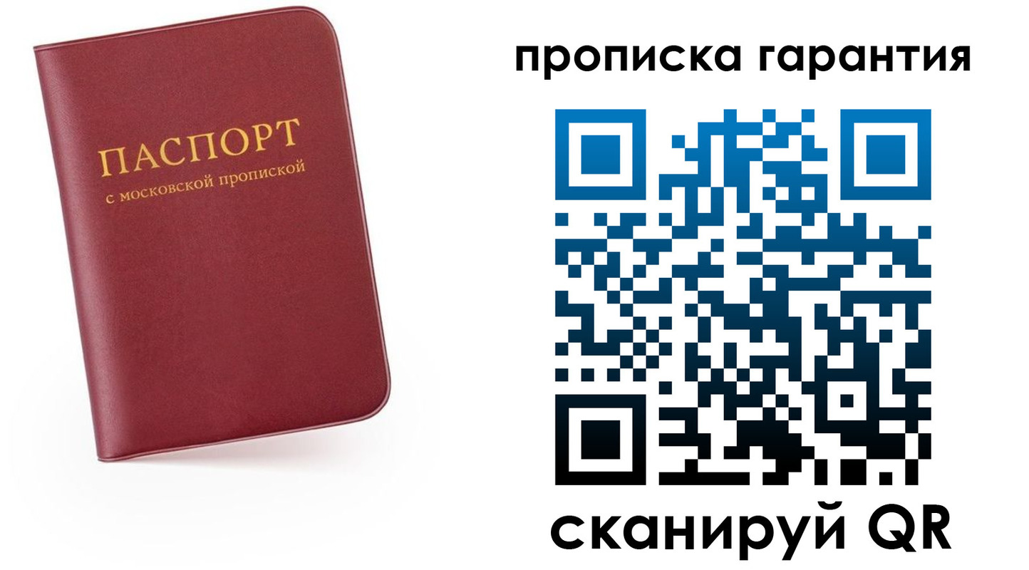 прописка законно в Заполярном