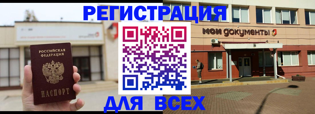 временная регистрация 2025 в Заполярном