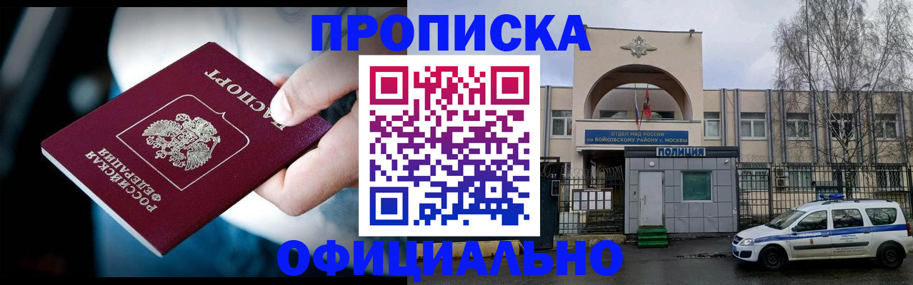прописка 2025 в Заполярном