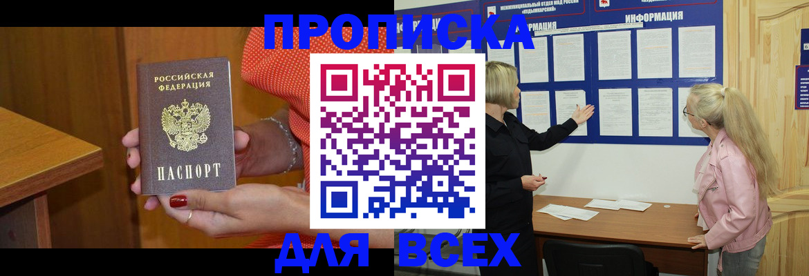 временная регистрация законно в Заполярном