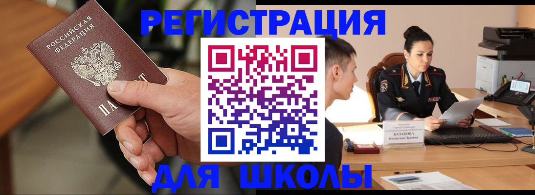 прописка для работы в Заполярном