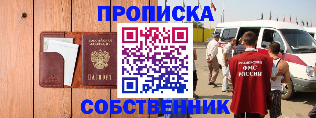 временная регистрация недорого в Заполярном