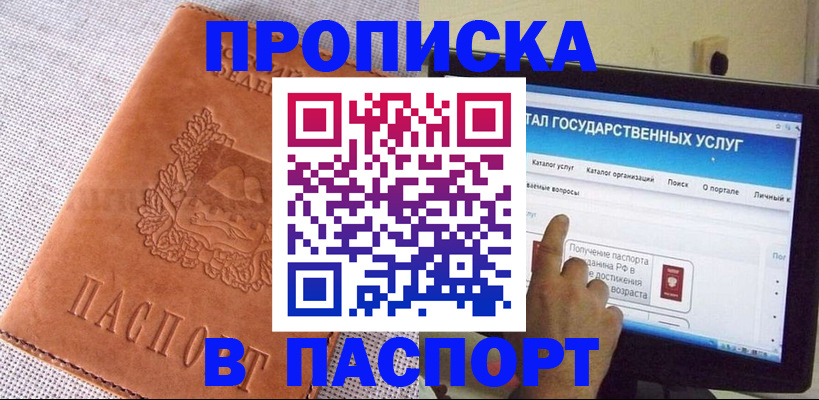 прописка для кредита в Заполярном