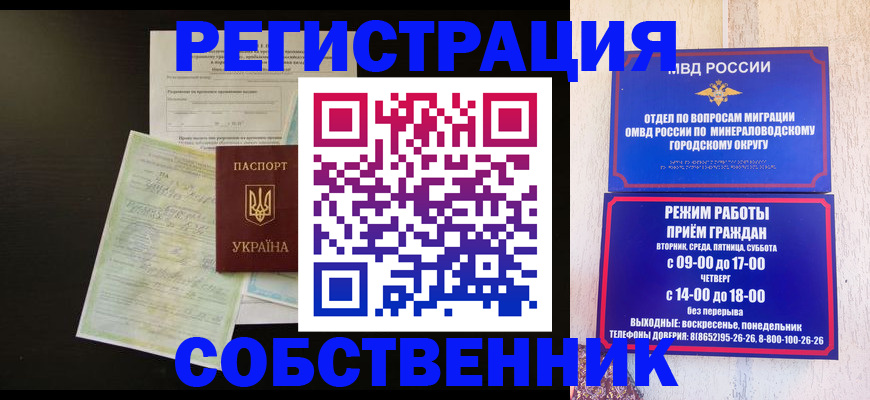 прописка от собственника в Заполярном