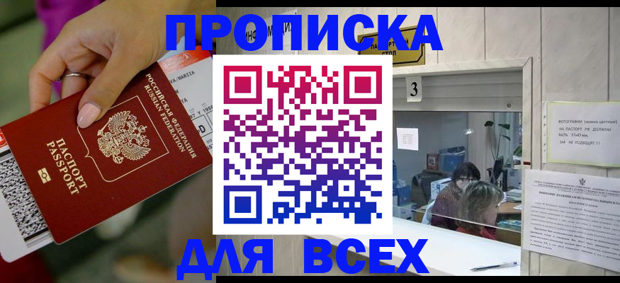 прописка для работы в Заполярном